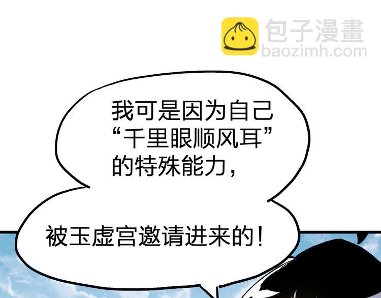 第73话 玉虚宫考试开始78