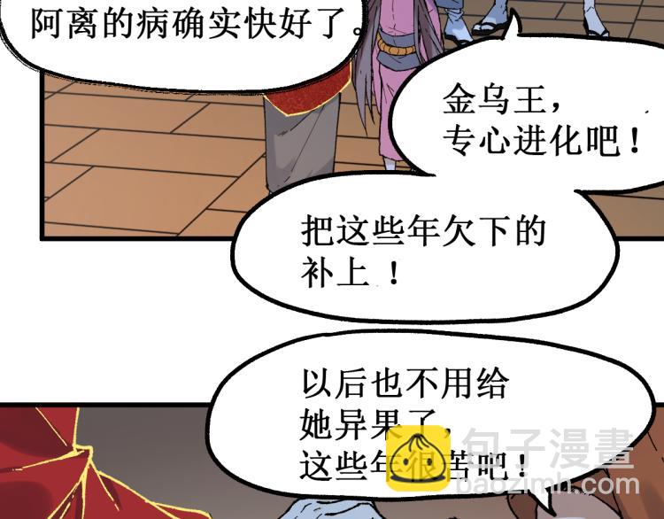 第135话 金乌的往事136