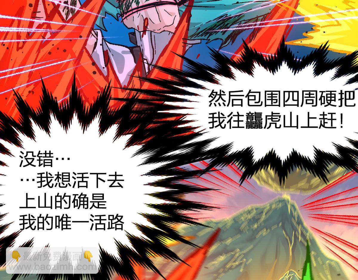 第202话 龘虎山奇妙冒险10