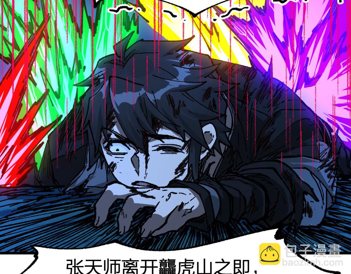 第202话 龘虎山奇妙冒险136