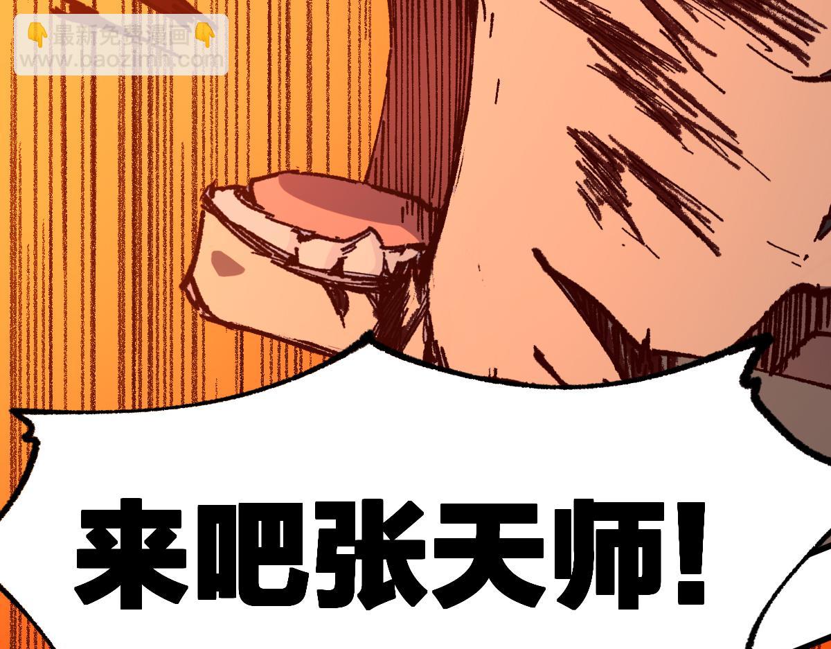 第202话 龘虎山奇妙冒险161