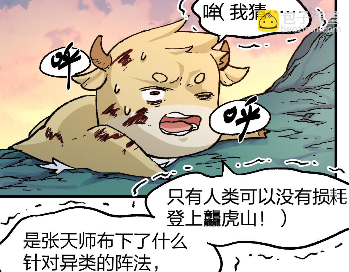 第202话 龘虎山奇妙冒险42