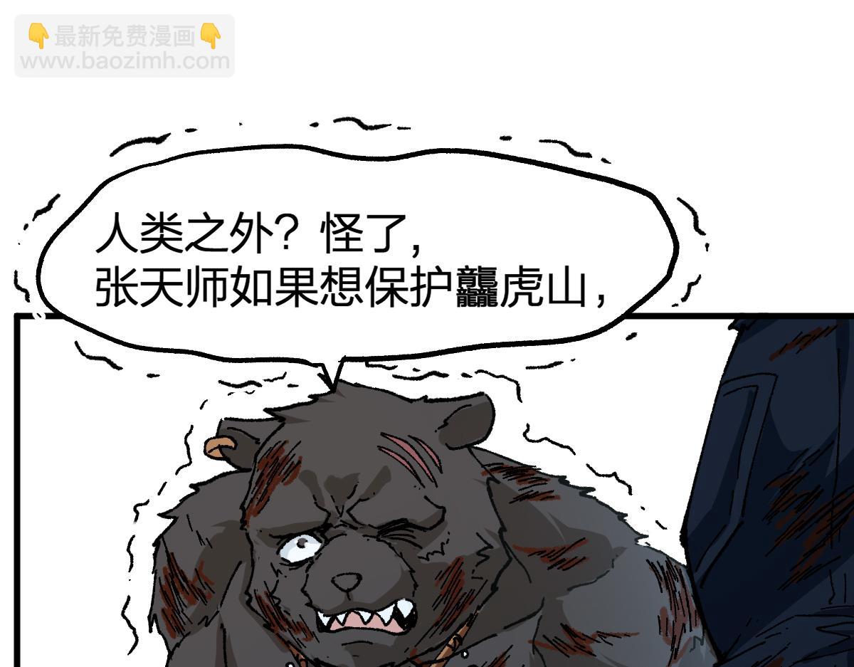 第202话 龘虎山奇妙冒险44