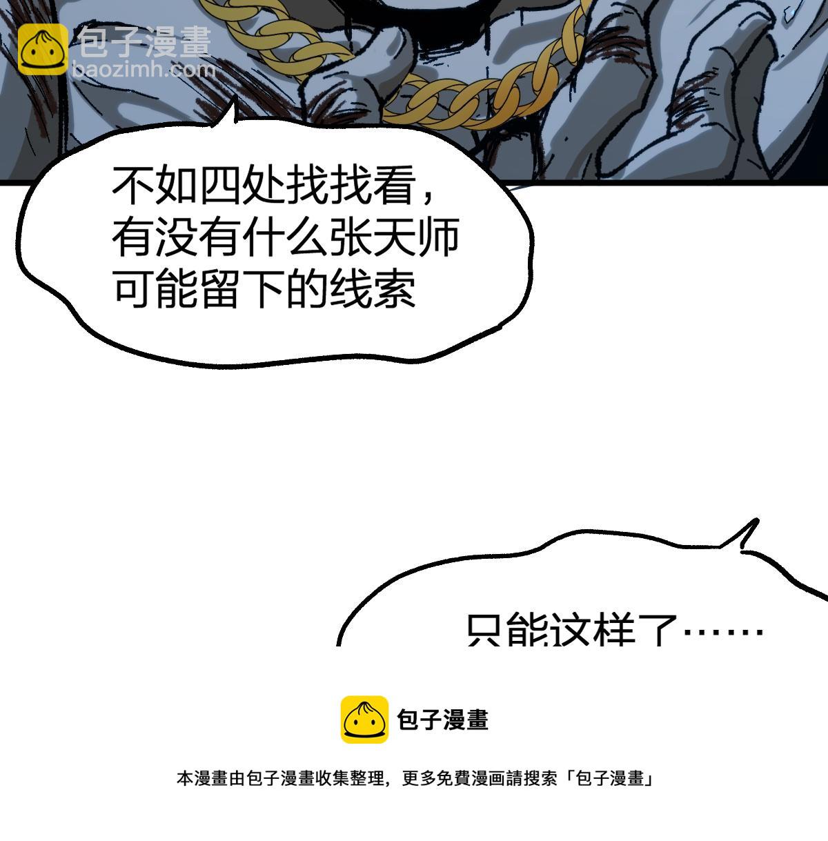第202话 龘虎山奇妙冒险49