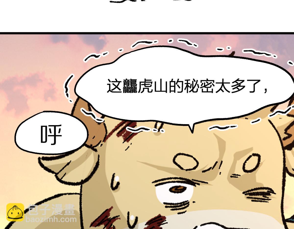第202话 龘虎山奇妙冒险50