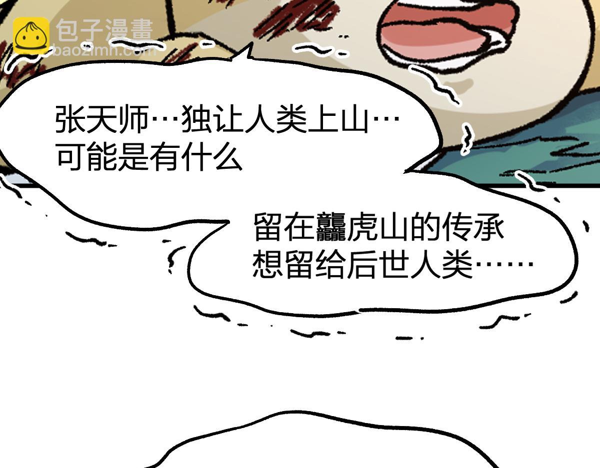 第202话 龘虎山奇妙冒险51