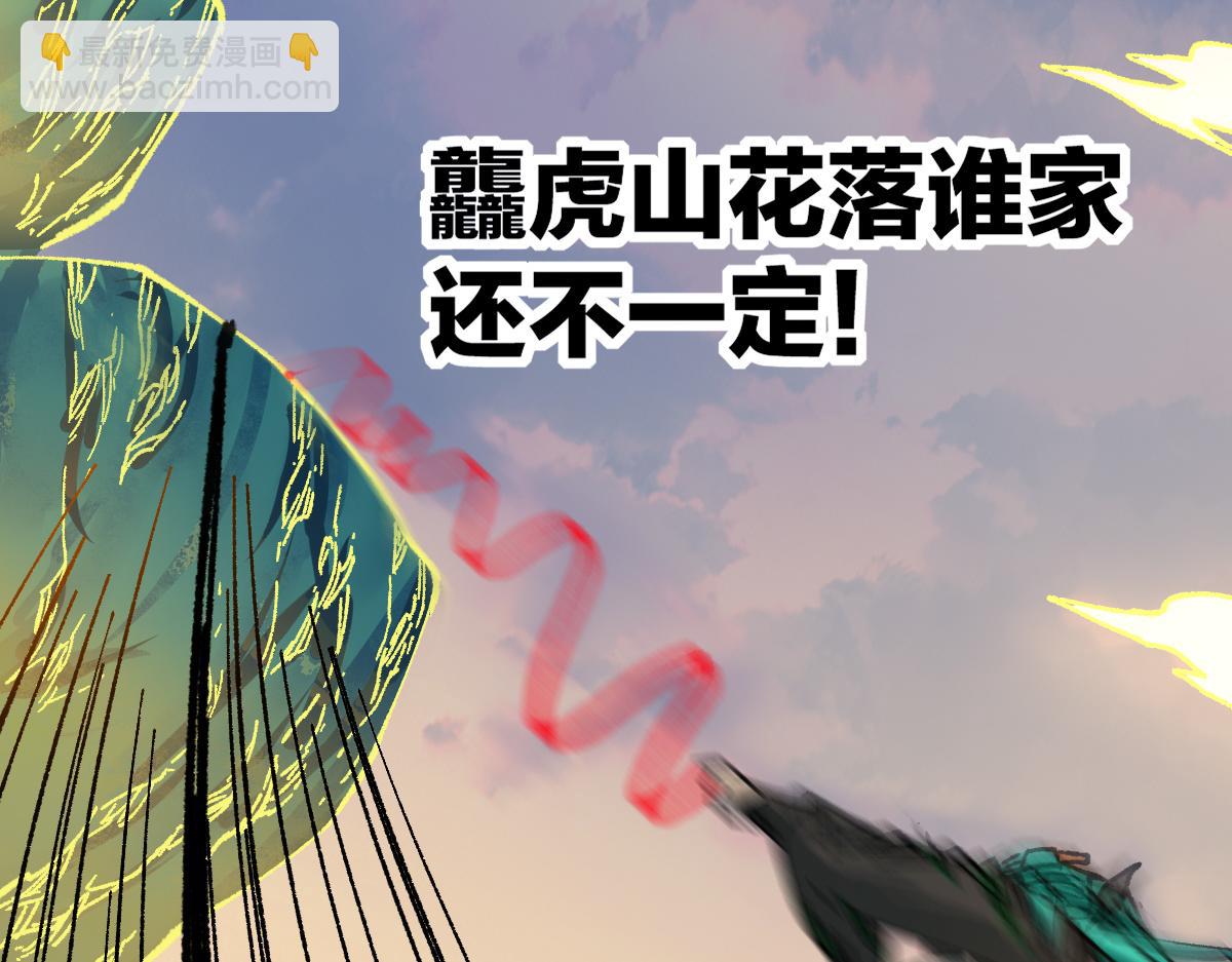 第202话 龘虎山奇妙冒险68