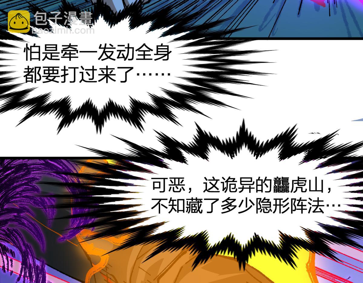 第202话 龘虎山奇妙冒险90