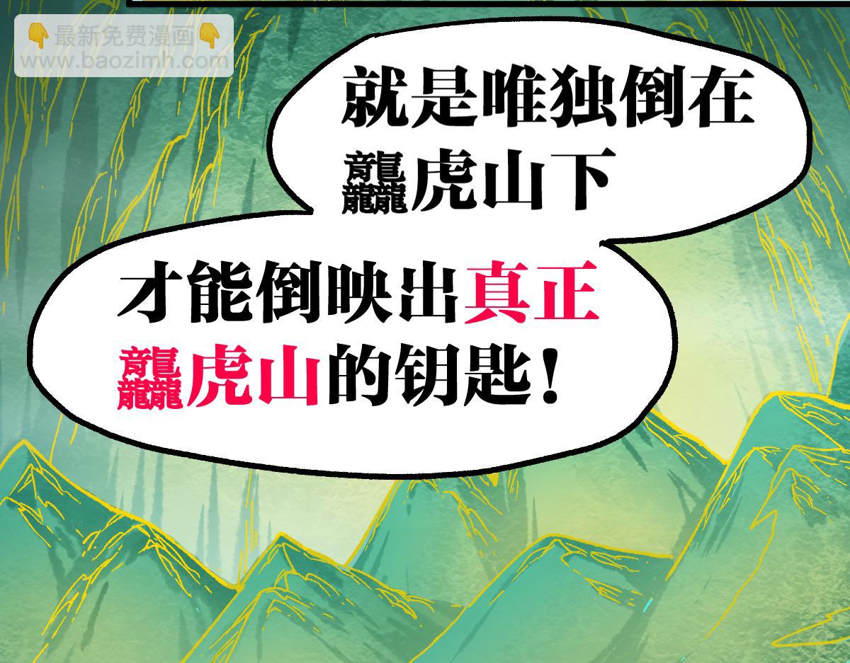 第224话 龘虎山仙境？！41