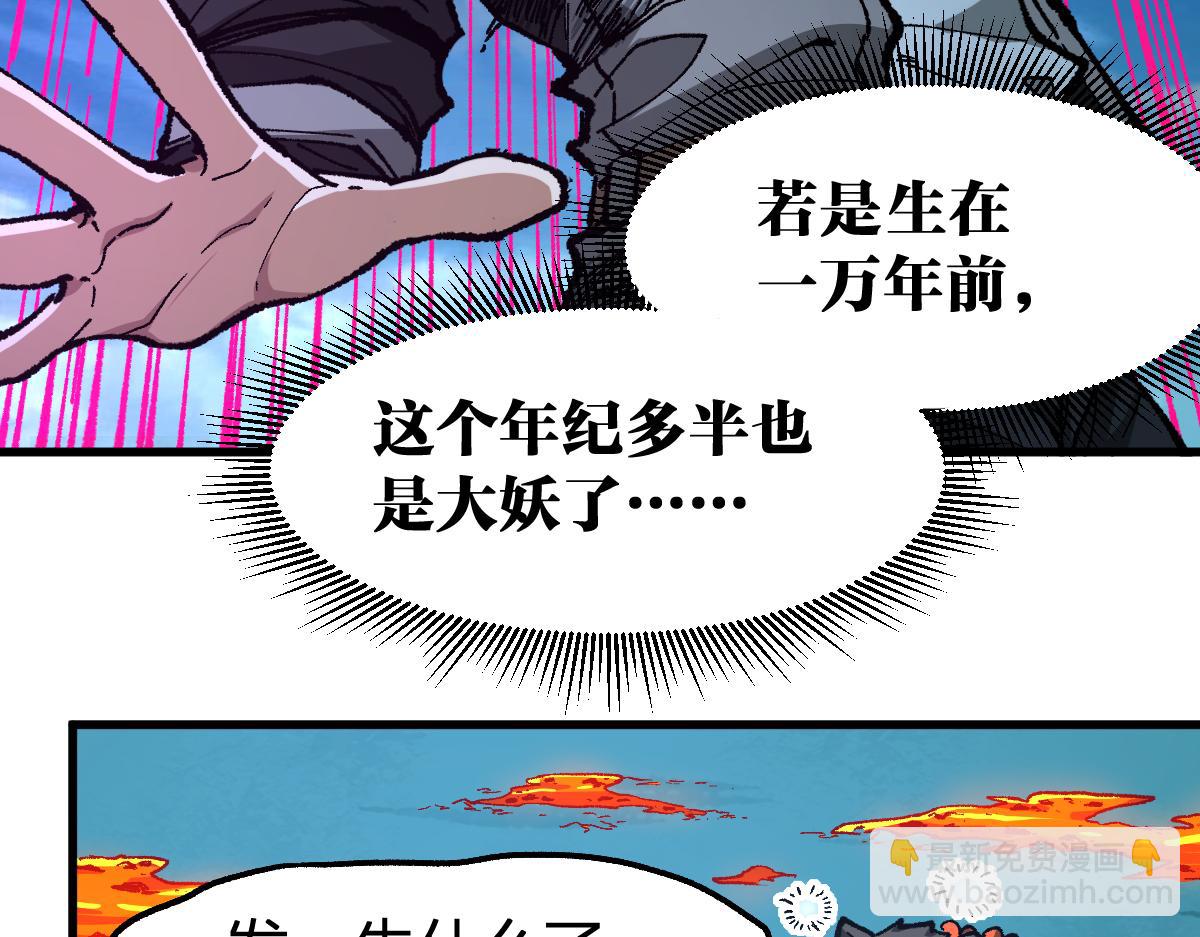 第230话 封印大妖？！89