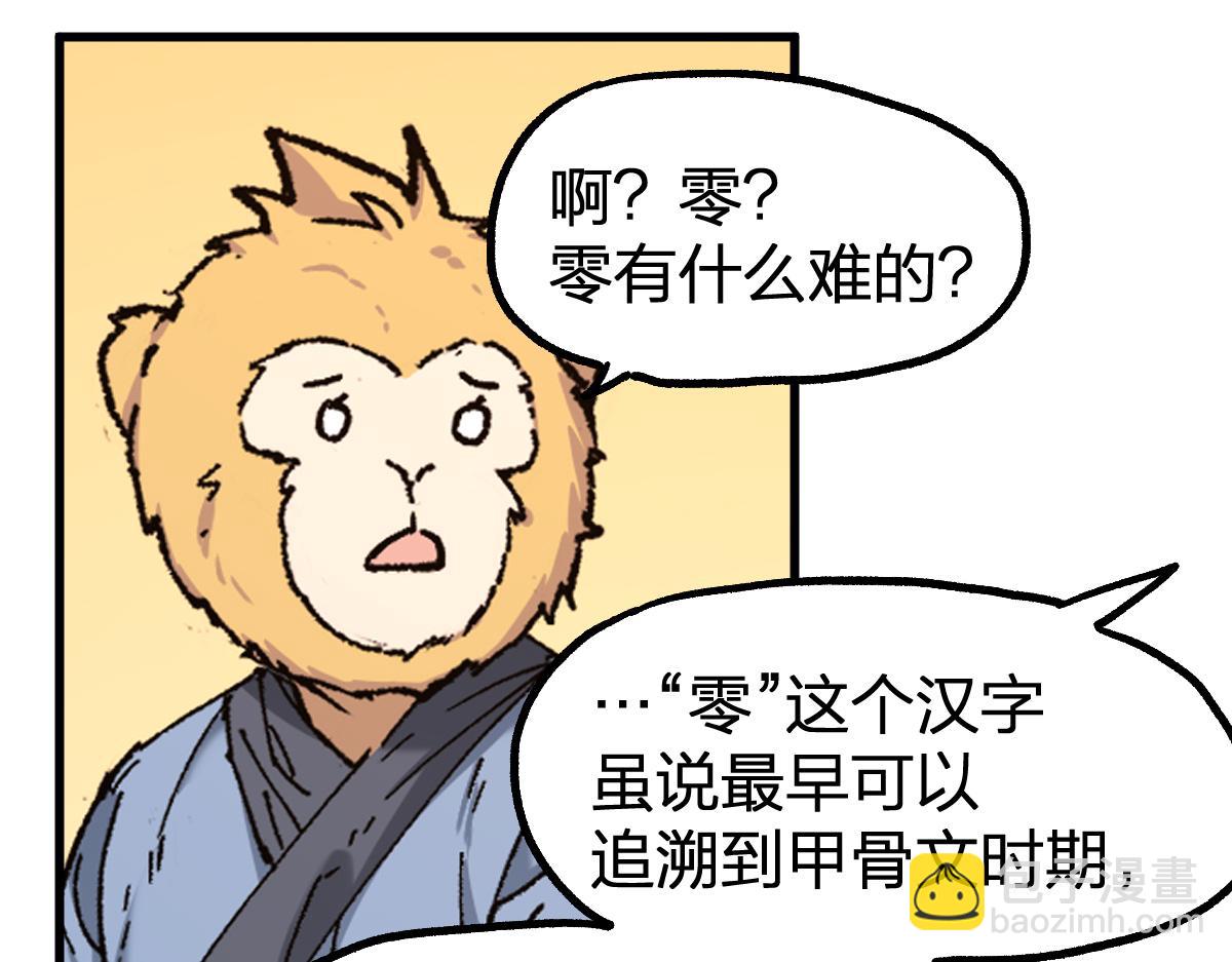 第239话 知识改变命运！90