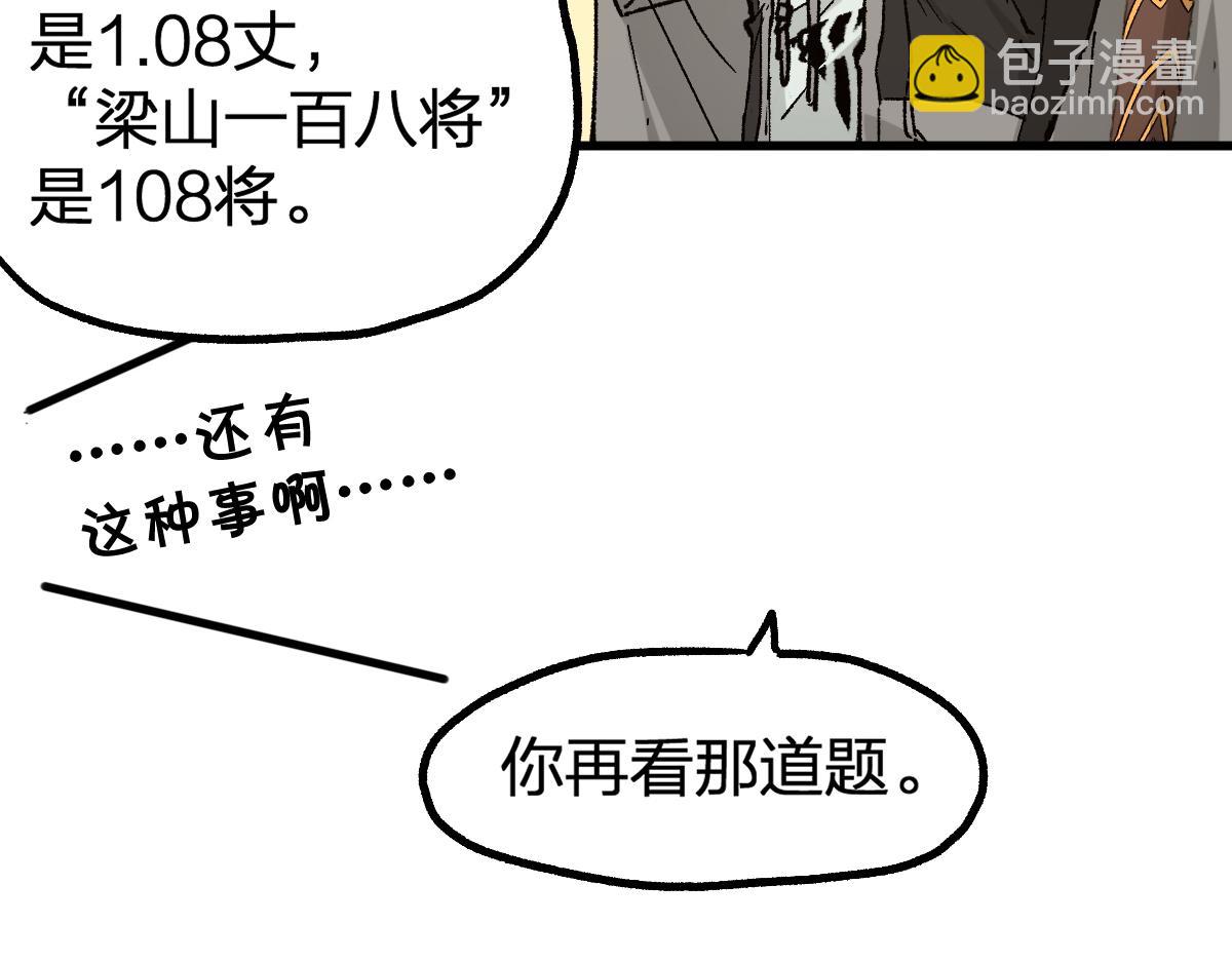 第239话 知识改变命运！94