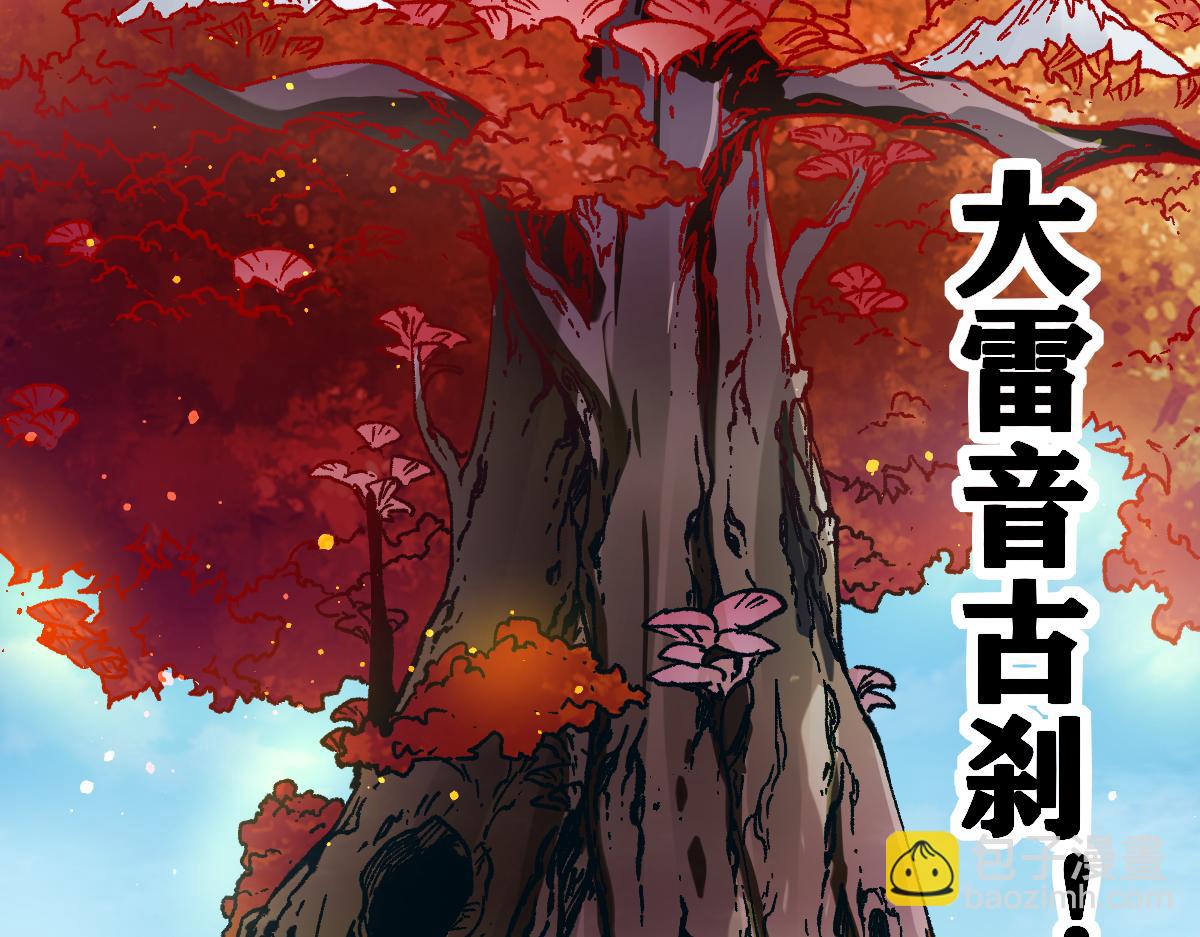 第240话 大雷音古刹！94