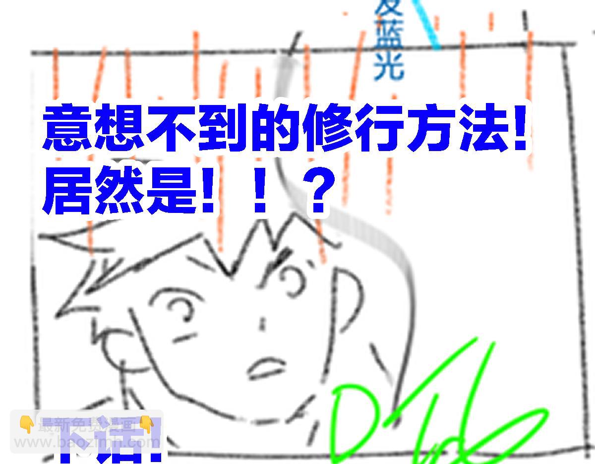 第246话 新的修行？！93