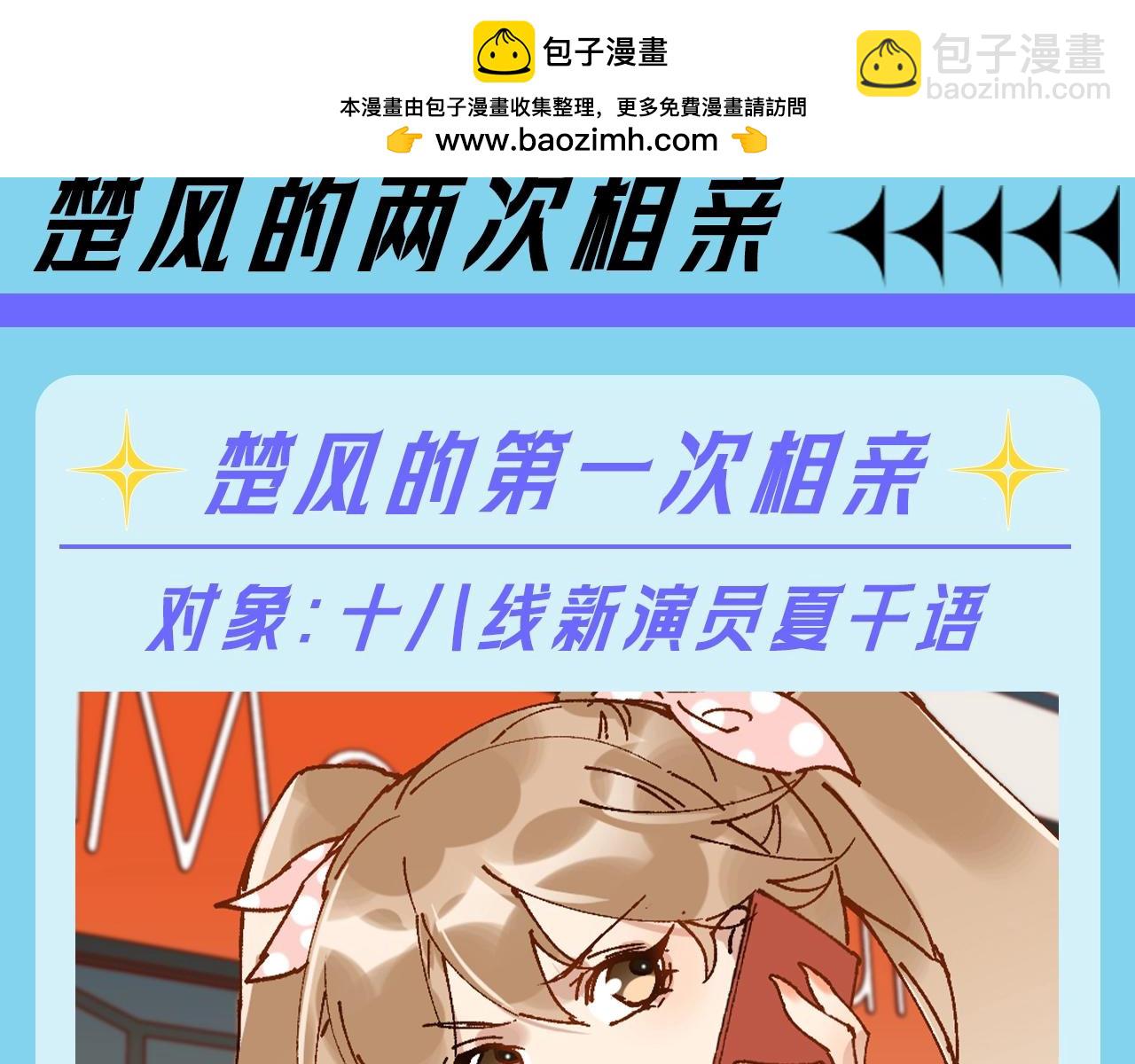 第17期 整活企划：楚风的两次相亲1