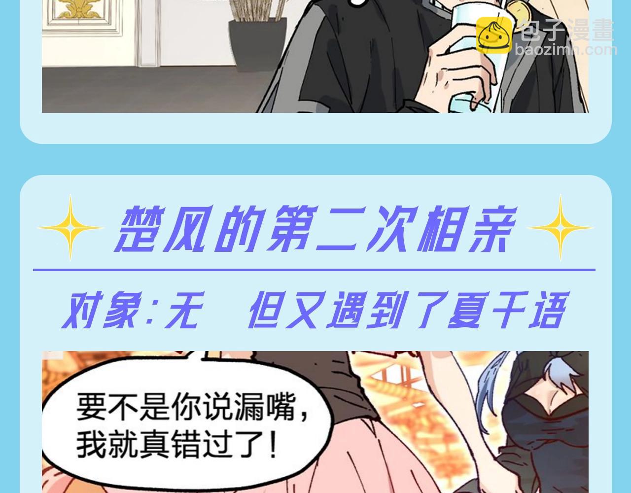 第17期 整活企划：楚风的两次相亲5