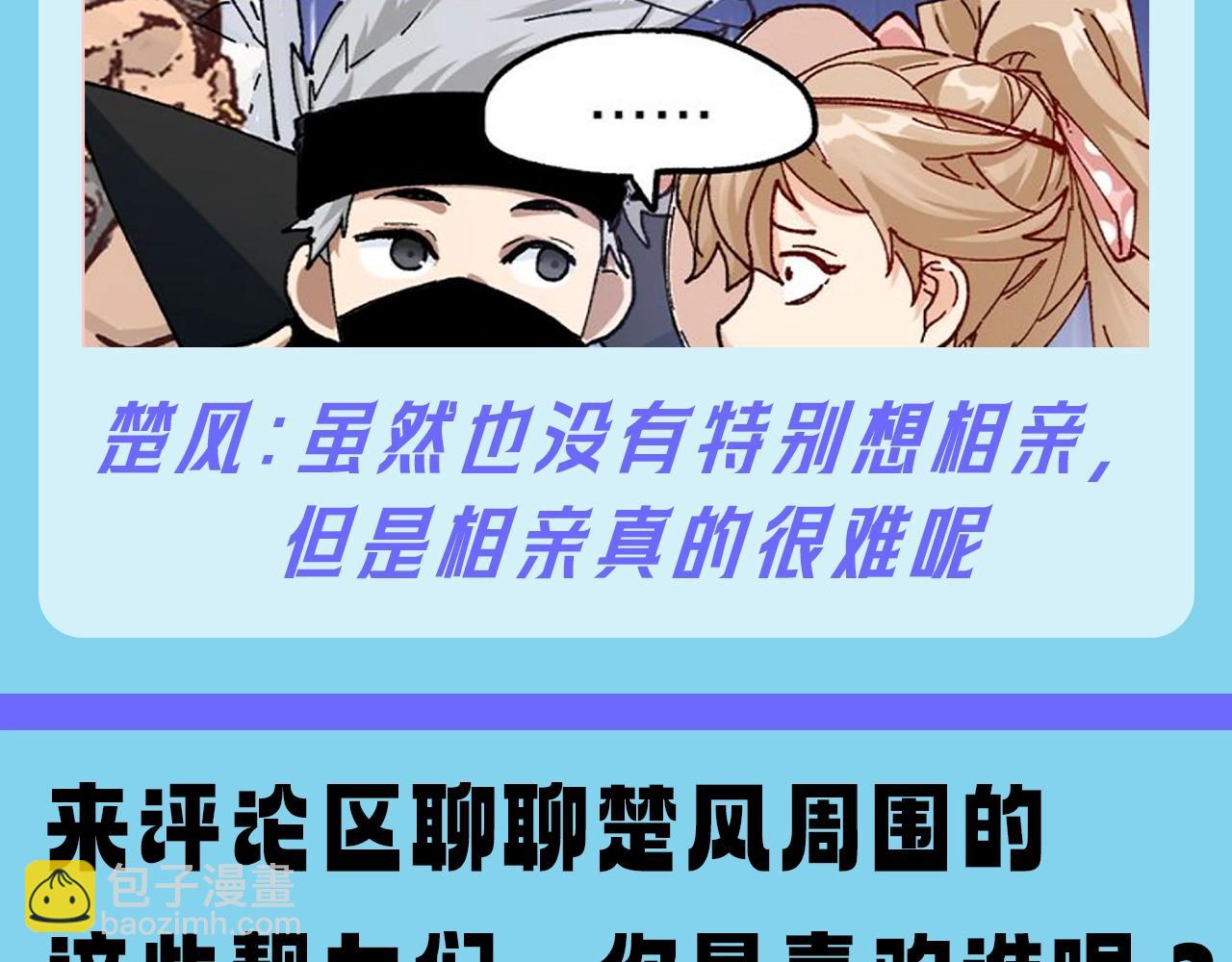 第17期 整活企划：楚风的两次相亲9