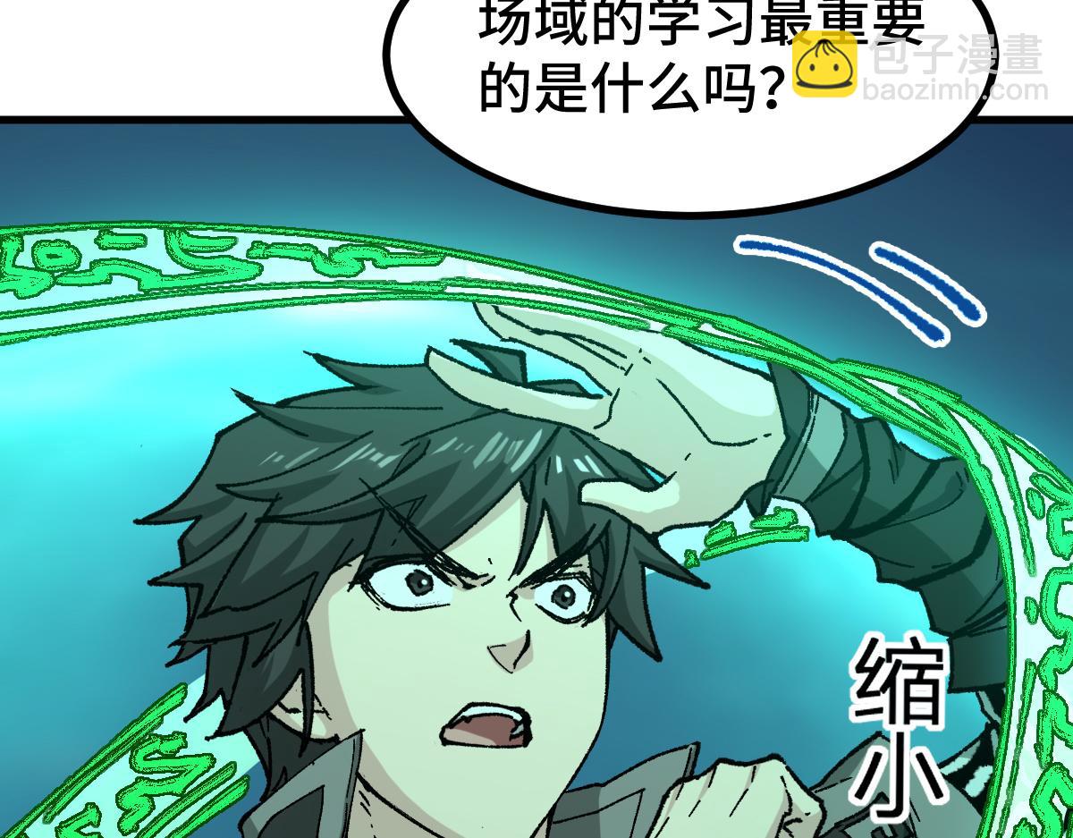 第266话 天才场域师50