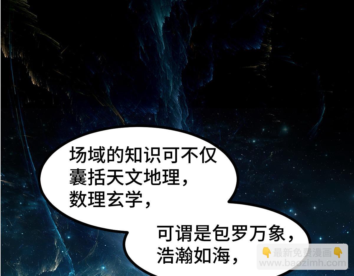 第266话 天才场域师56