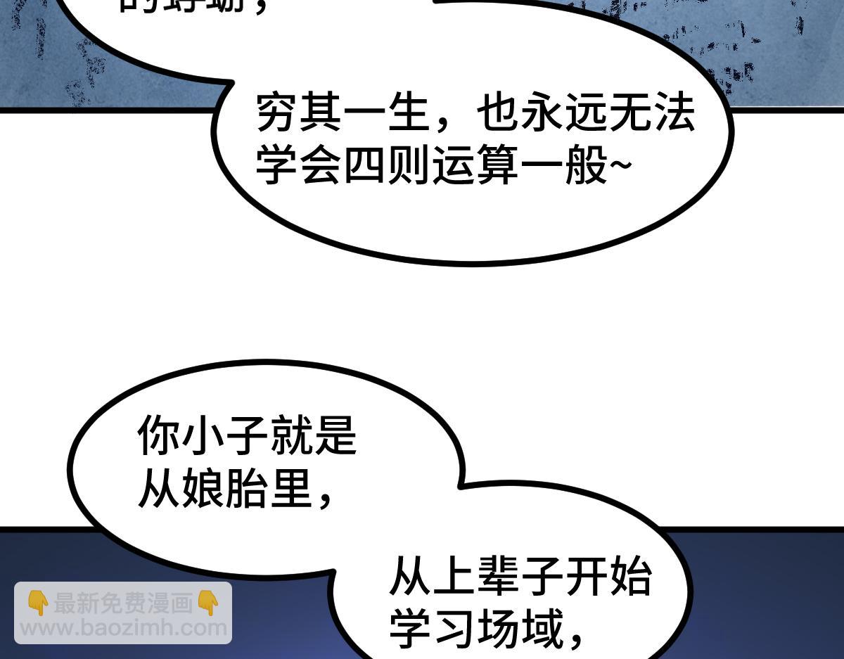 第266话 天才场域师59