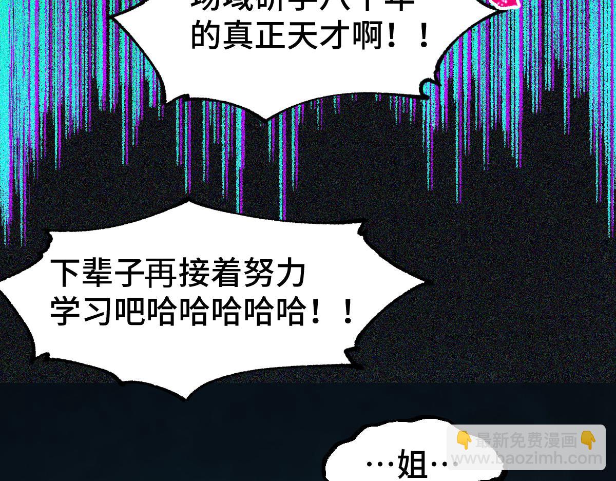 第266话 天才场域师73