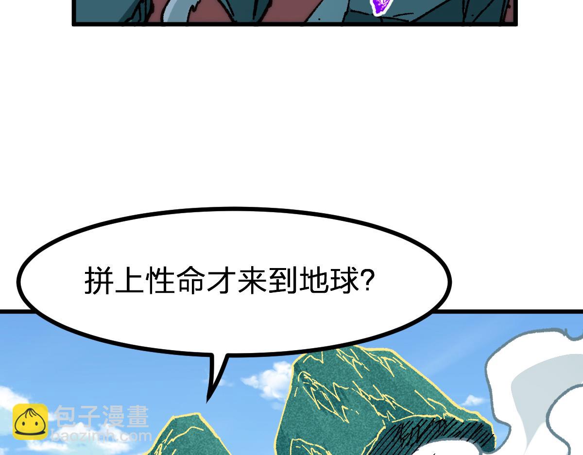 第285话 外星VS昆仑48