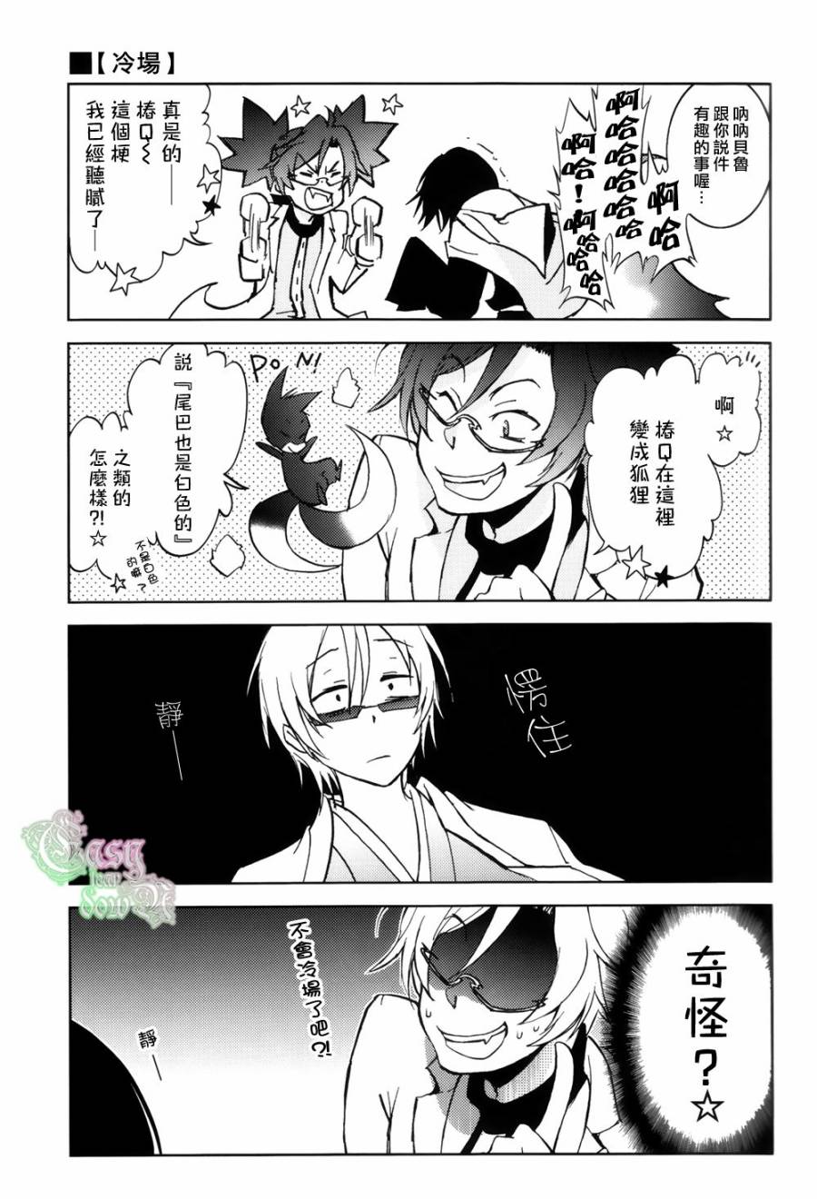 SERVAMP设定集0110