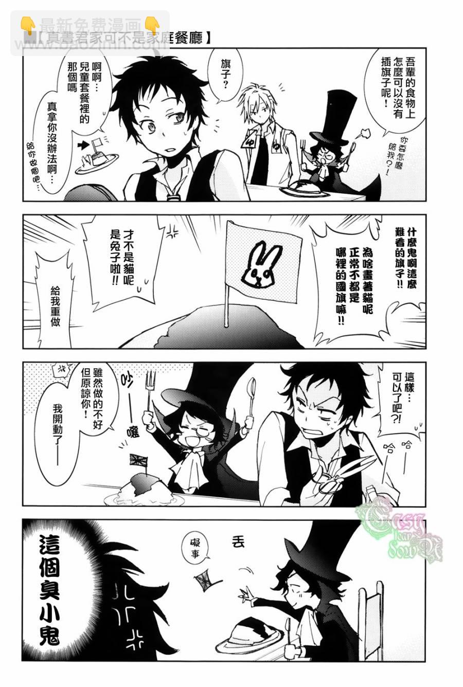SERVAMP设定集0113