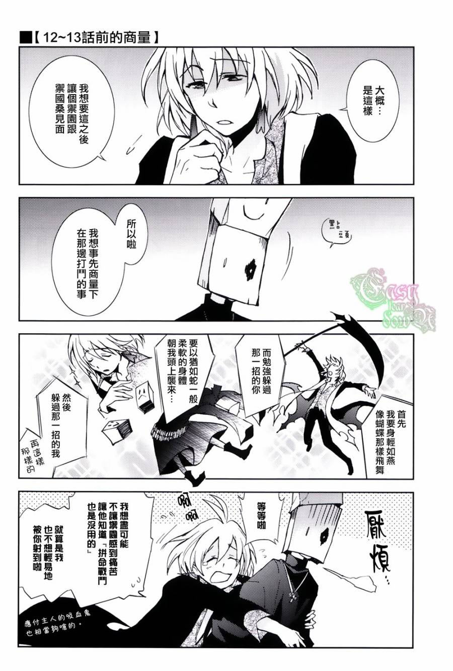 SERVAMP设定集0115