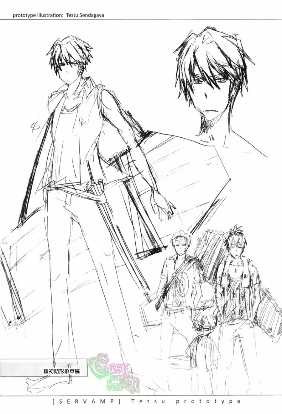 SERVAMP设定集0118