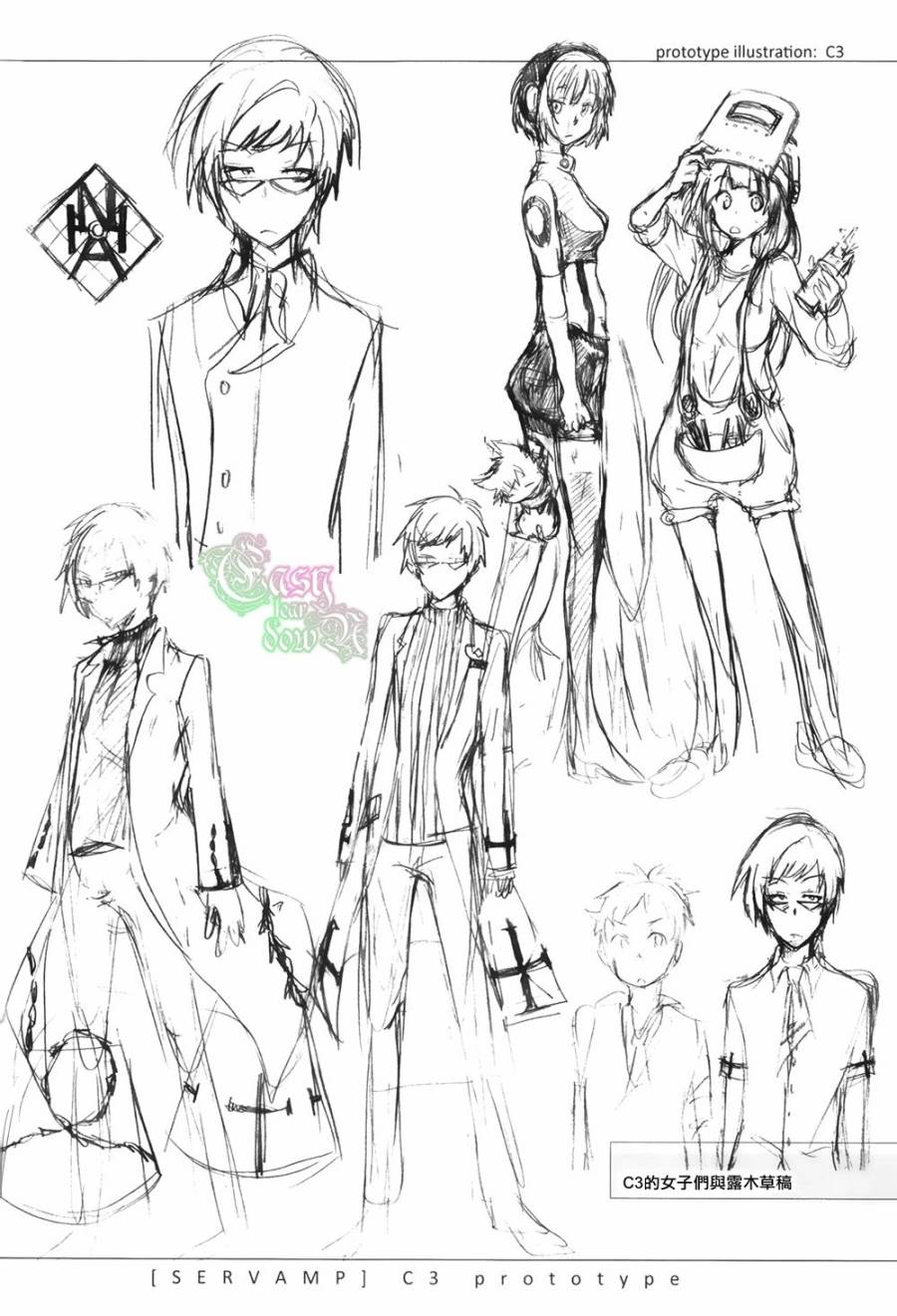SERVAMP设定集0120