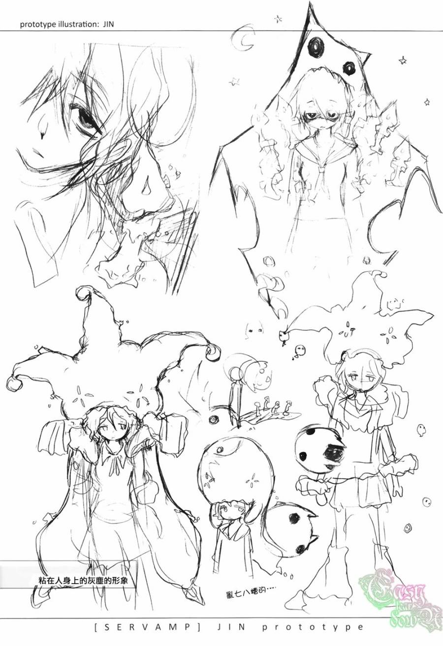 SERVAMP设定集0121