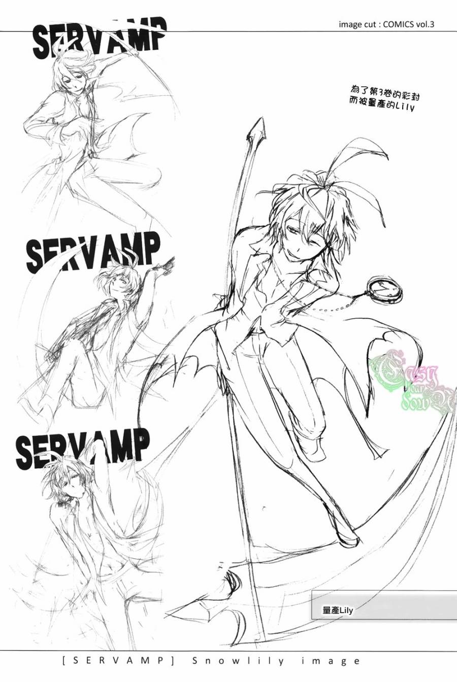 SERVAMP设定集0123