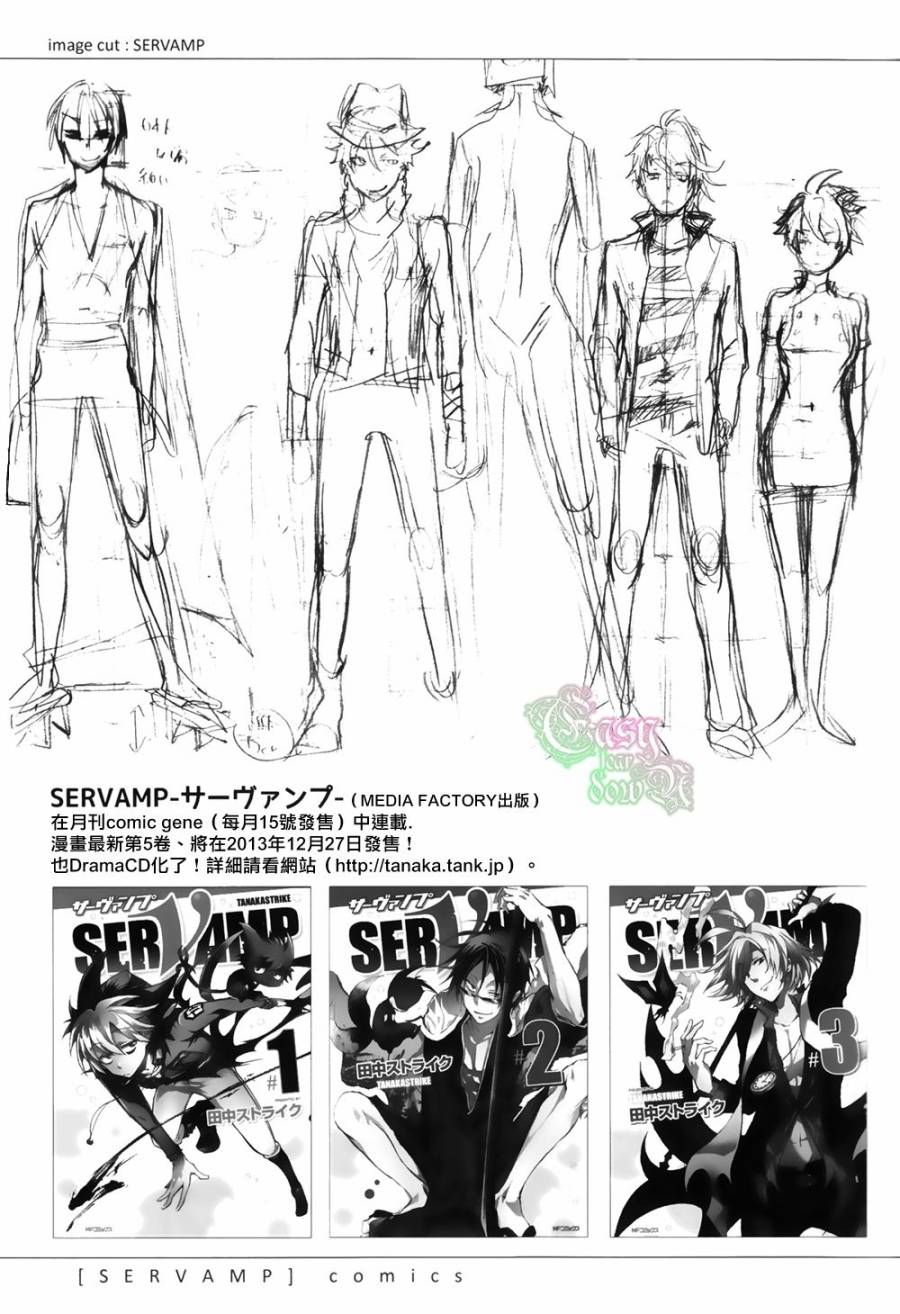 SERVAMP设定集0128