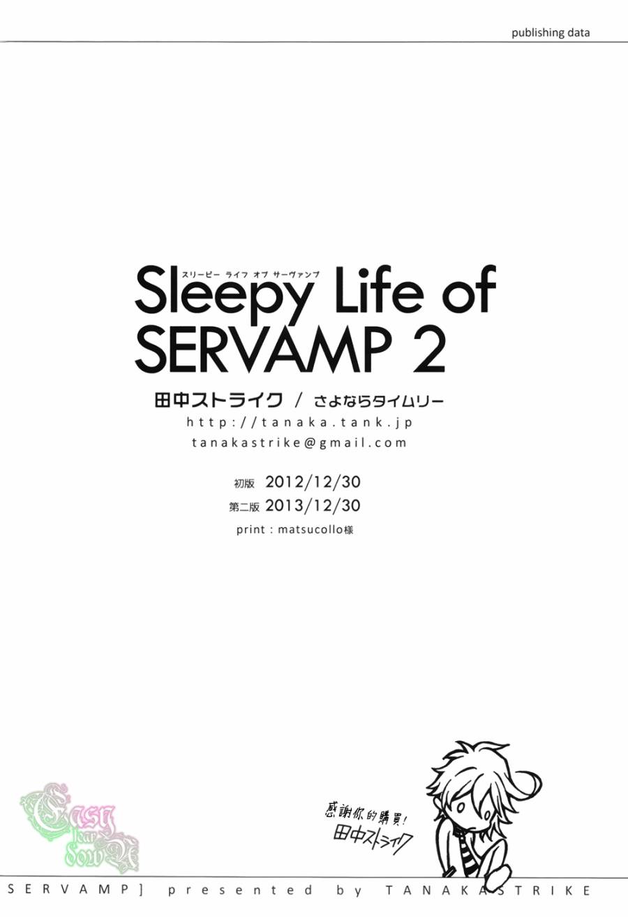 SERVAMP设定集0129