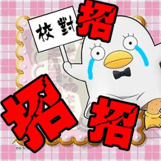 SERVAMP设定集0132