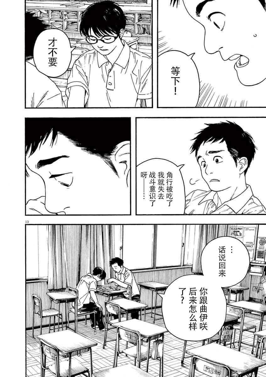 13话13