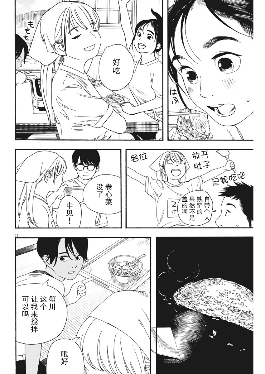 单行本第5卷订正10