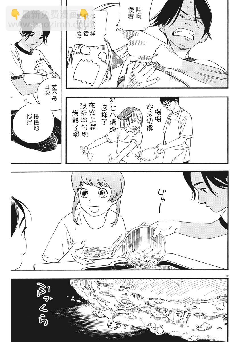 单行本第5卷订正11