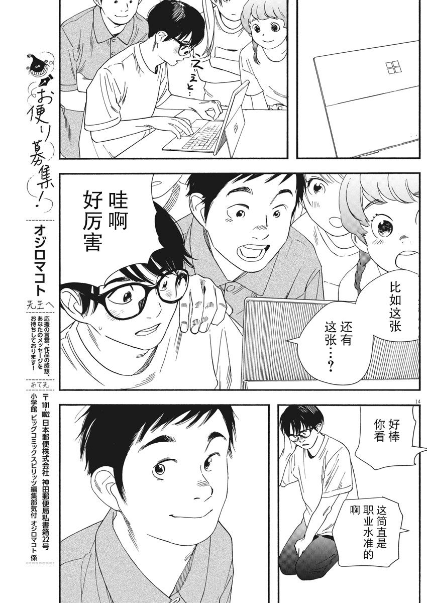 单行本第5卷订正13