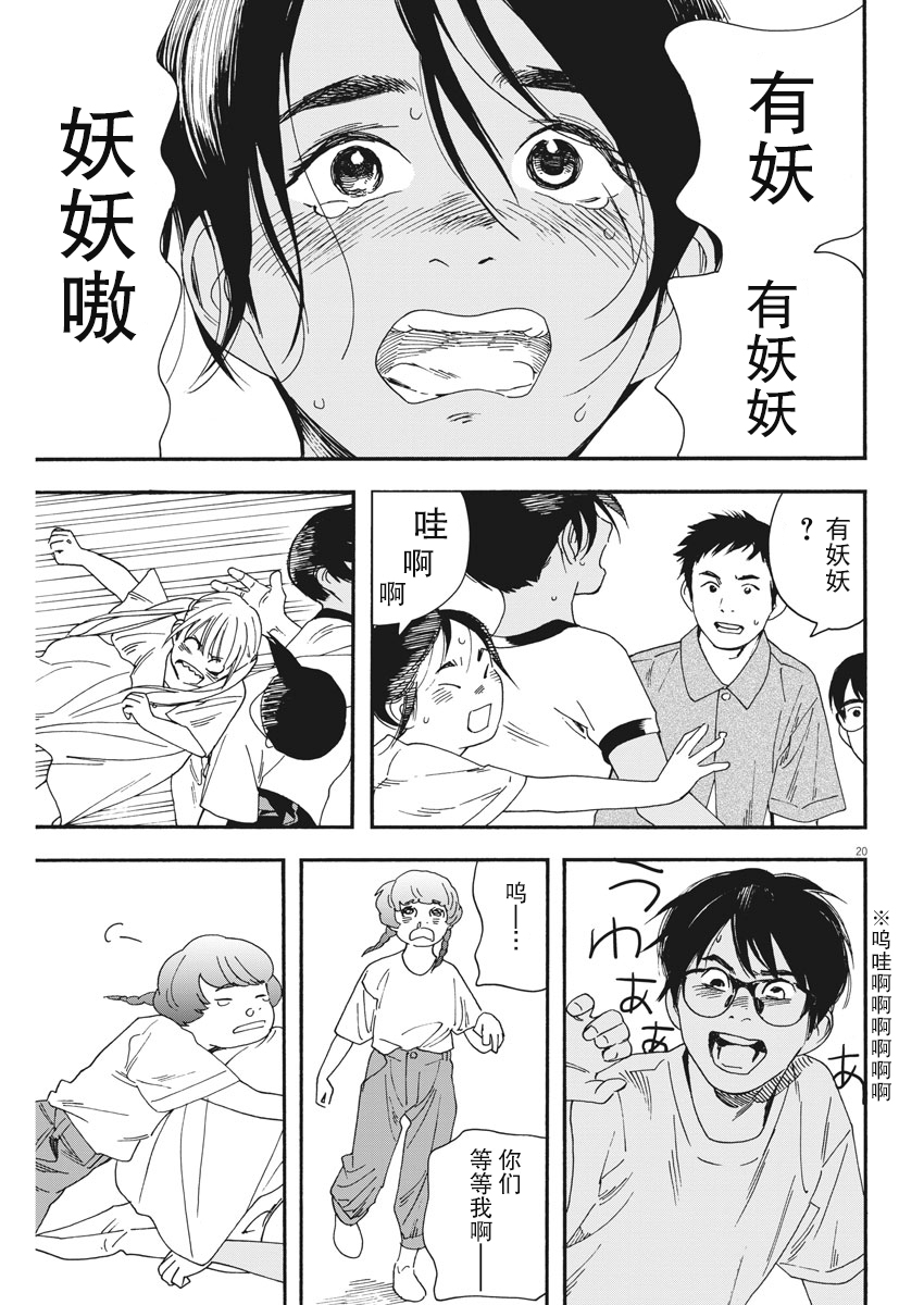 单行本第5卷订正19