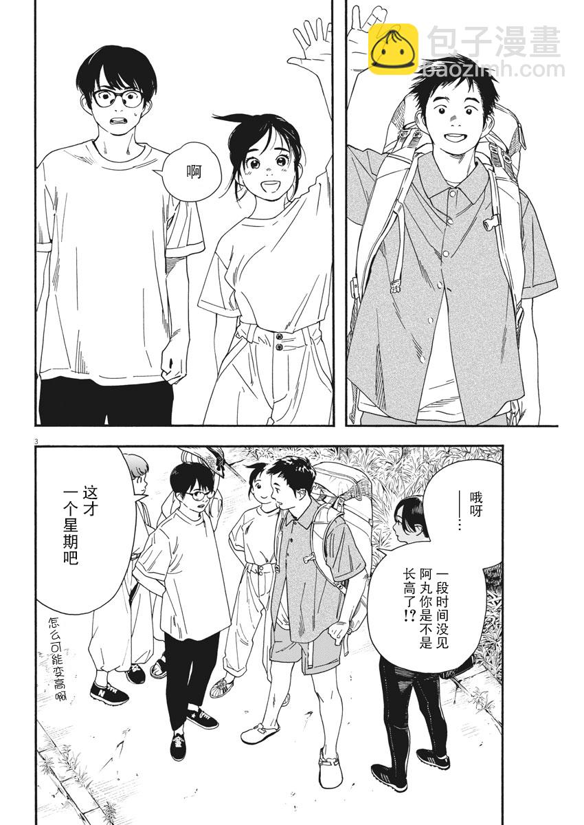 单行本第5卷订正2