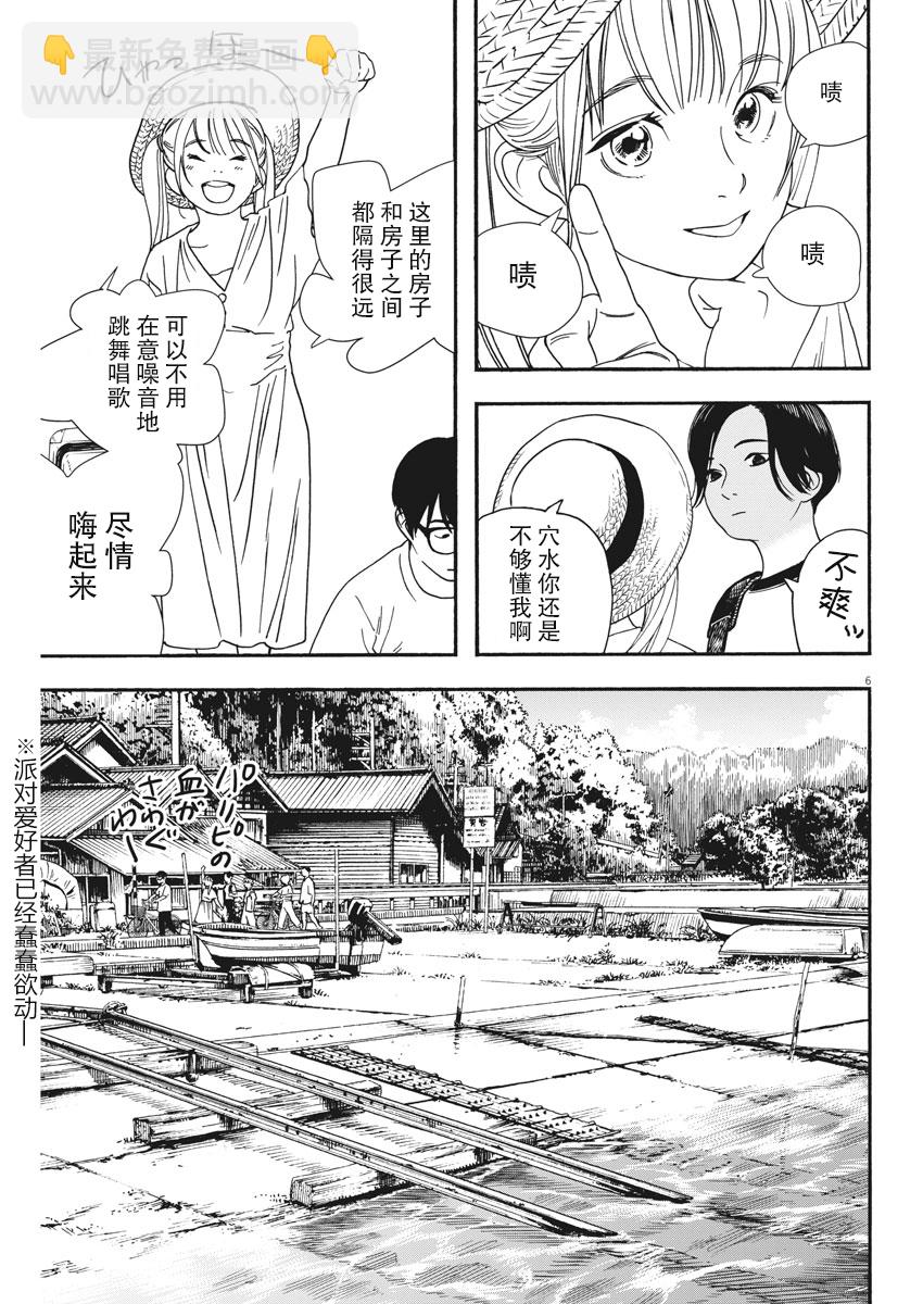 单行本第5卷订正5
