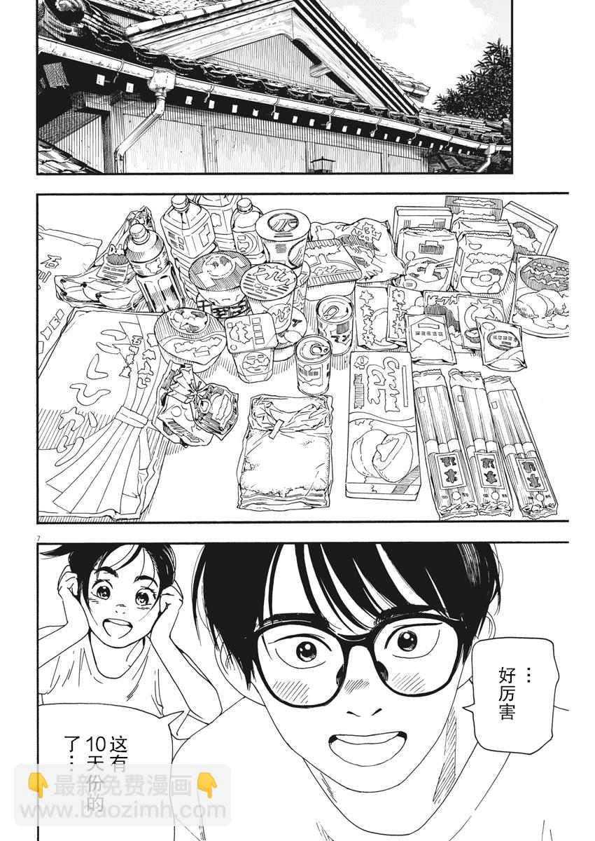 单行本第5卷订正6