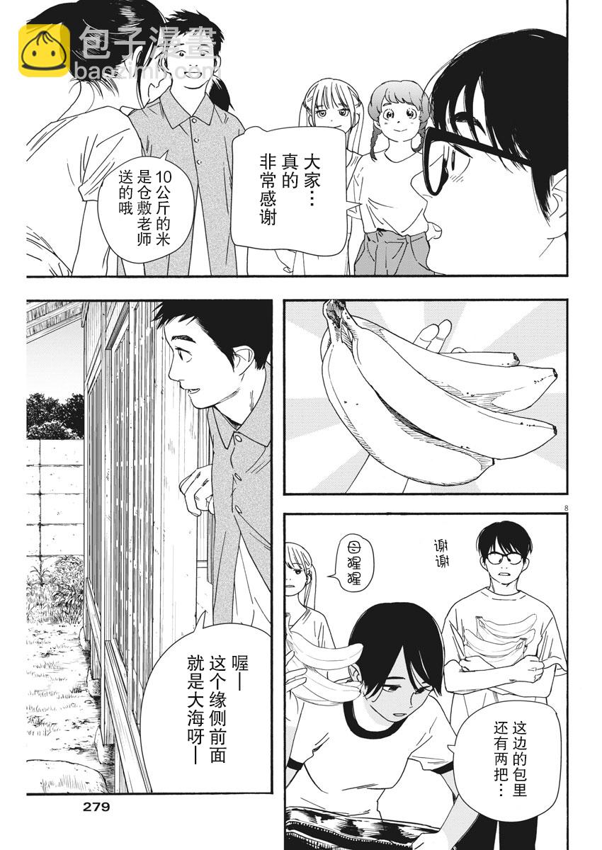 单行本第5卷订正7