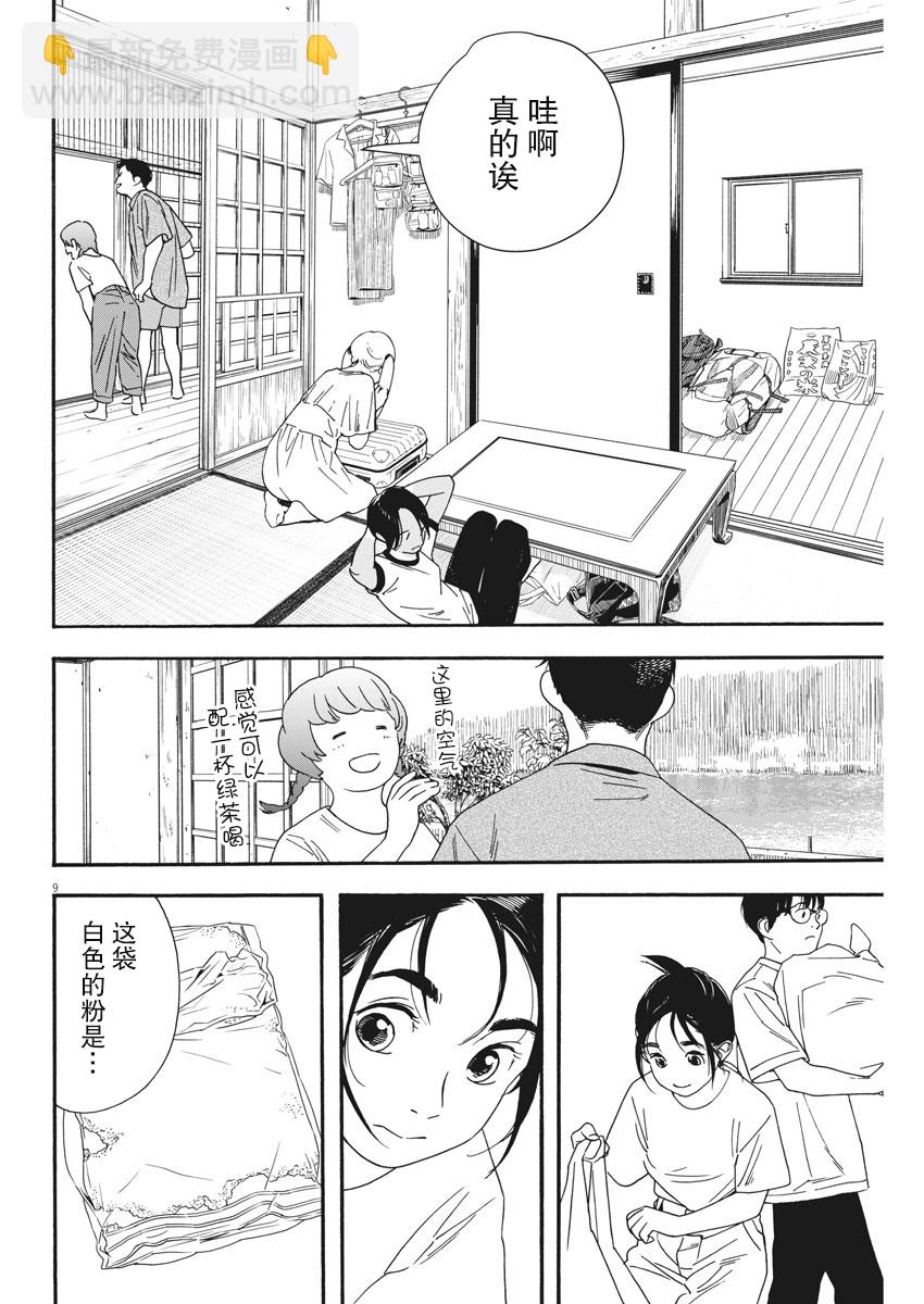 单行本第5卷订正8