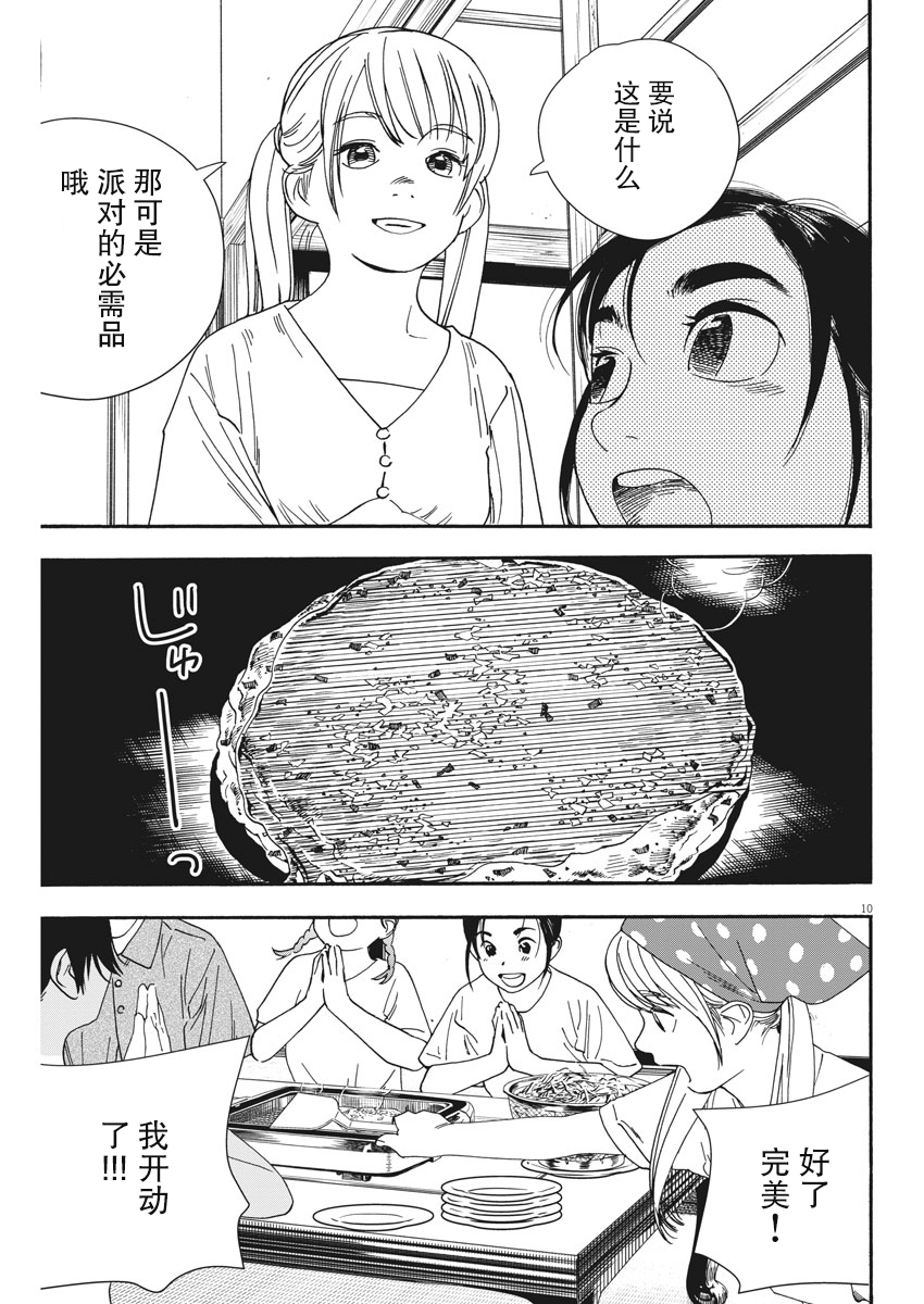 单行本第5卷订正9