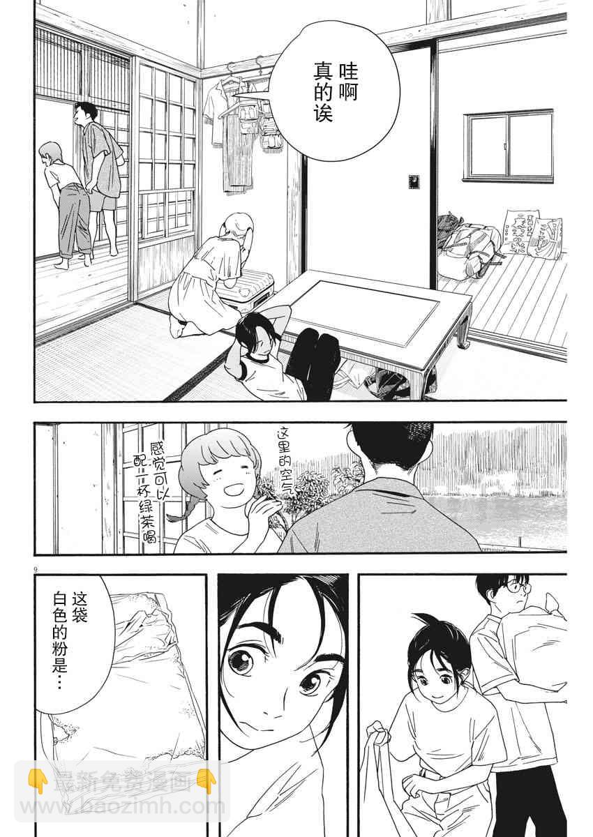 50话8