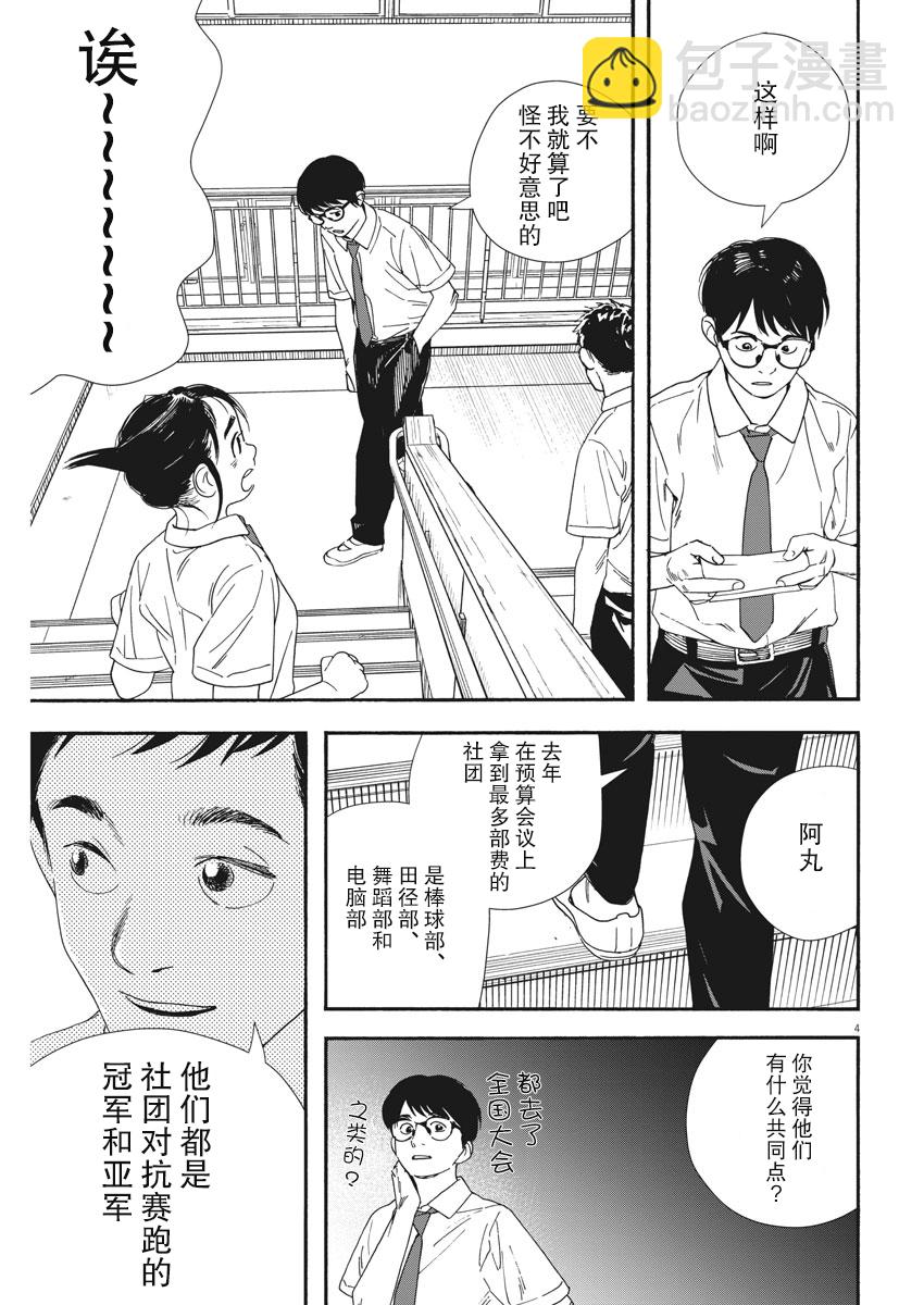 第59话3