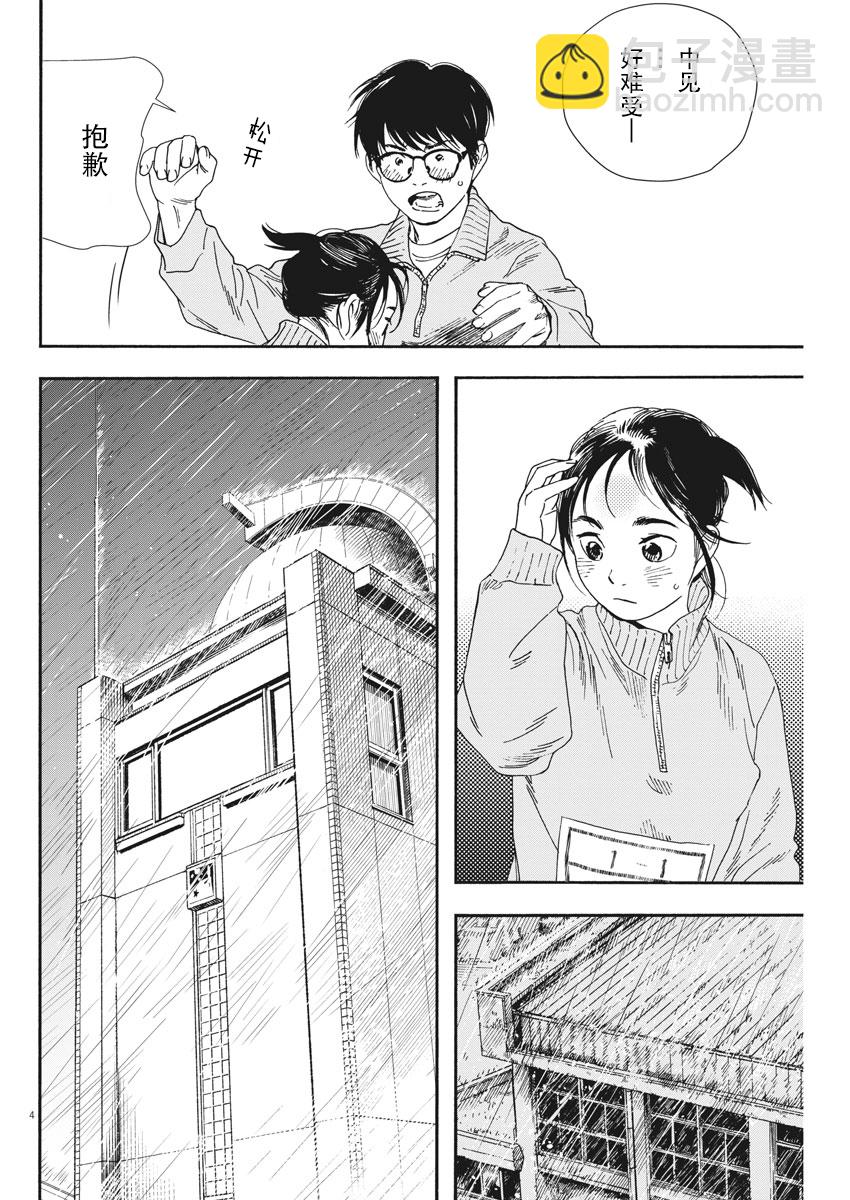第72话3